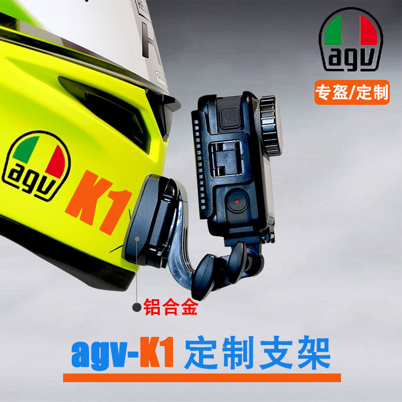 Applicable AGV K1 lower bar bracket gopro locomotive safety helmet bracket 10 9 8 7 5 sports camera accessories