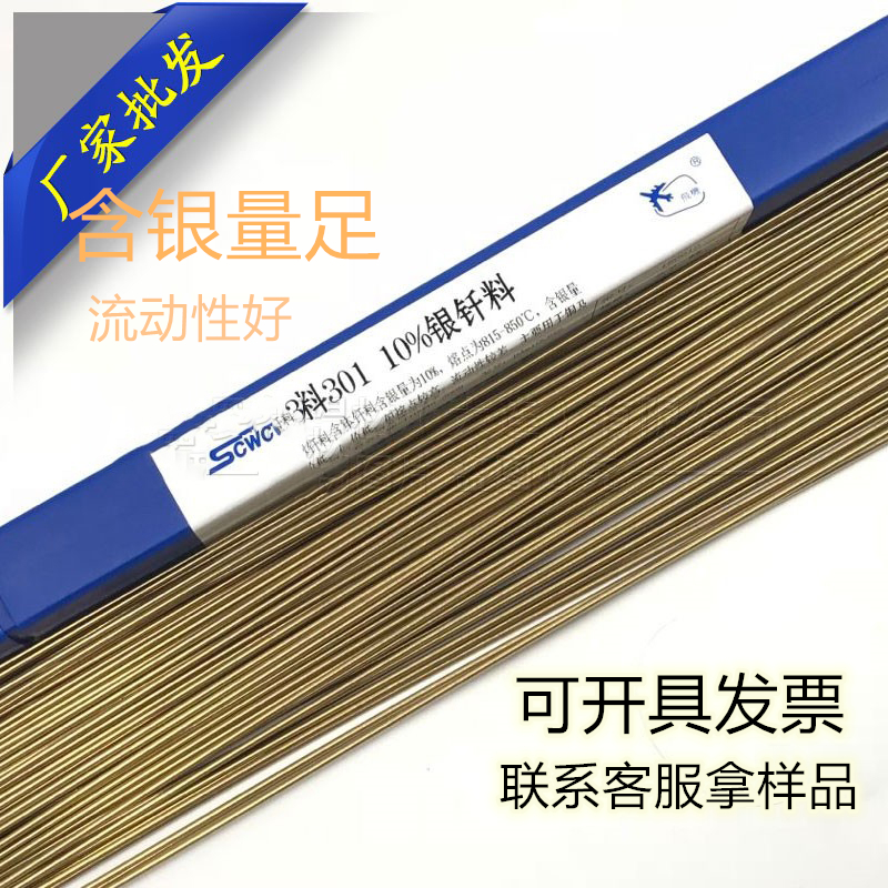 Silver electrode 2%5%10%15% low silver copper brazing wire 20%25%30%35%45%50%56%65% silver based brazing