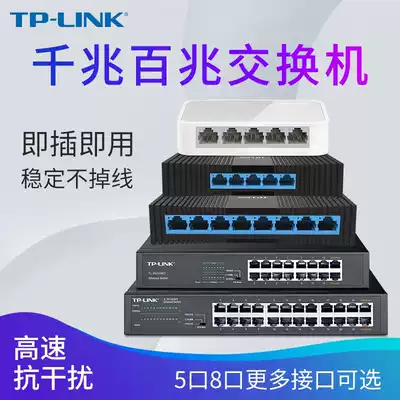 TP-LINK5 ports 8 ports 24 ports 100m-1 gigabit switch network hub household 100M-1000M office enterprise switch shunt router extension cable