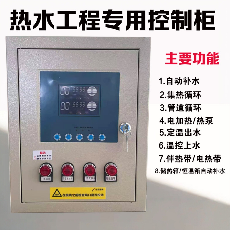 Solar Water Heating Project Controller Distribution Box Air Energy Project Hot Water Dual Water Tank Intelligent Control Cabinet Automatic