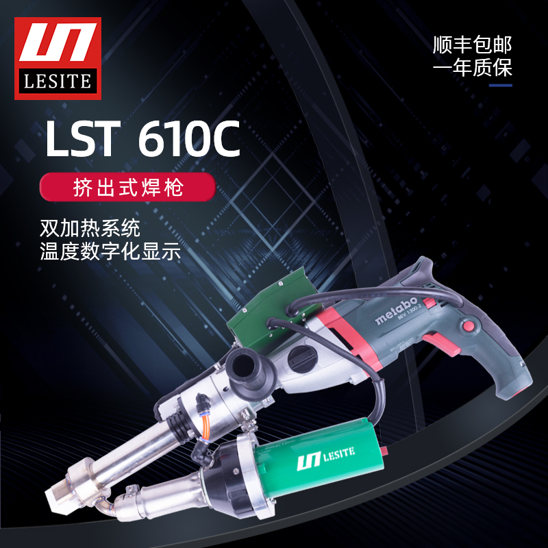 Leicester LESITE extruded plastic welding gun PP plate PE pipe welder hot wind big welding gun LST610C