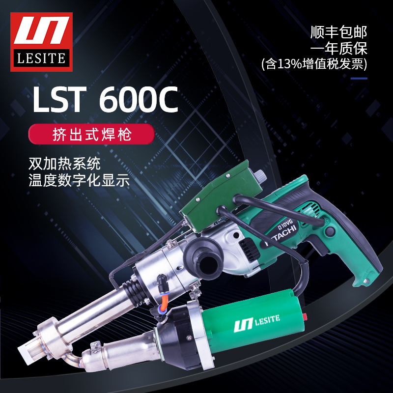 Leicester LESITE single track PE automatic extrusion type plastic welding machine PP hot air plastic big welding gun LST600C