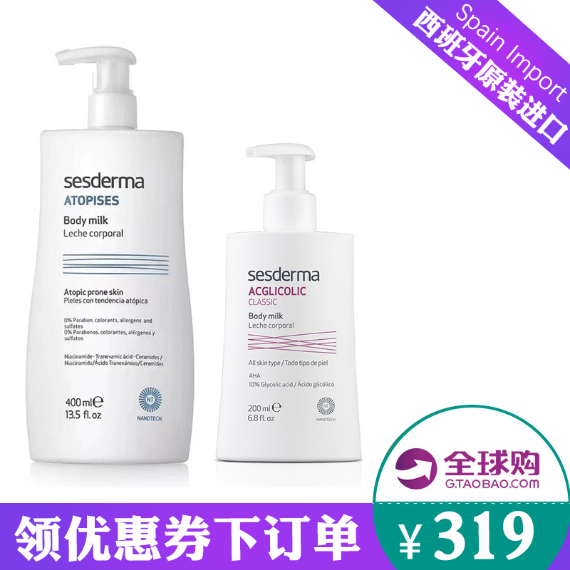 现货 赛斯黛玛Sesderma atopises焕白400ML+果酸200ML 身体乳套装