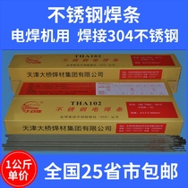 Bridge THA102 132 302 402 412 022 304 stainless steel welding rod 2 5 3 2 4 0