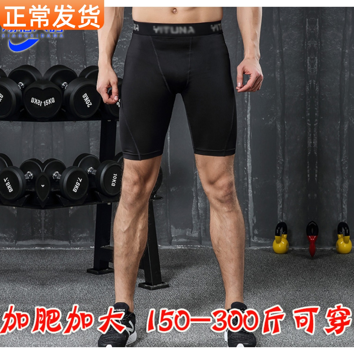 Large size movement tight fit shorts basketball inner lap pants male high play speed dry running 70% compression pants fitness 50% pants