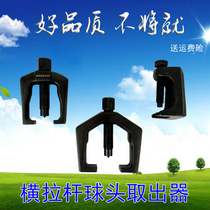 Steering arm puller rod ball head extractor Hem arm ball head removal tool Car maintenance special tool