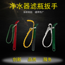 Water purifier Water purifier wrench Universal non-slip belt Universal wrench Any shape filter bottle replacement filter element