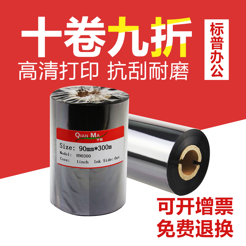 Hybrid base ribbon 30~110mm300m barcode printer Label machine ribbon Thermal transfer copper plate ribbon Ink ribbon