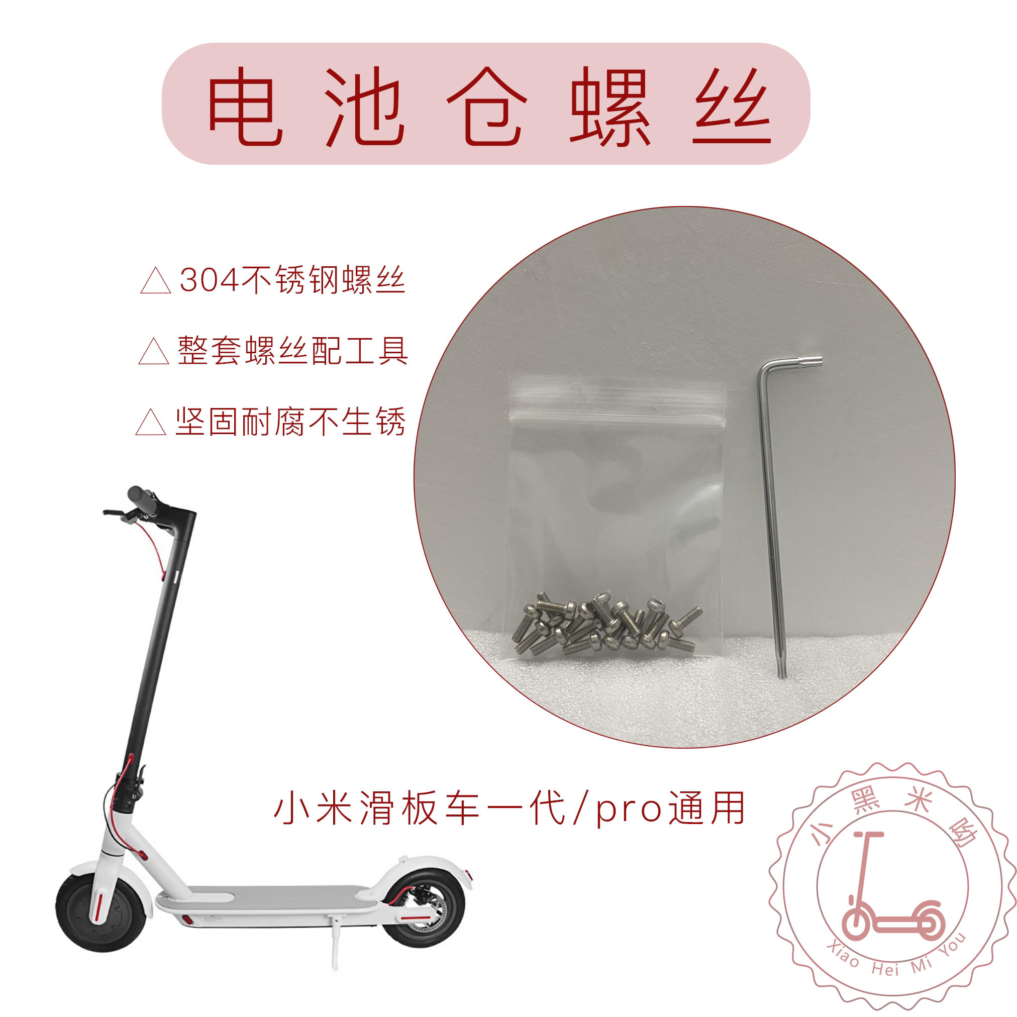 Xiaomi Scooter Screen Battery Bay Bay Bay Bay Cover Stainless Steel Screw Dismantling Tool Pro Lock Chassis Accessories