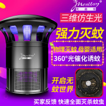 Mosquito killer lamp Household indoor bedroom baby pregnant woman purple three-dimensional bionic photocatalytic mosquito attractor strong suction