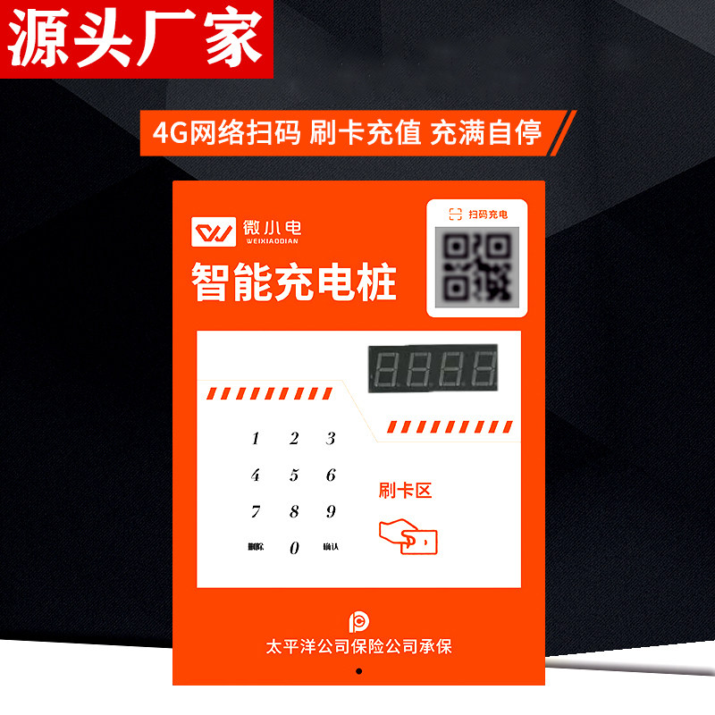 The new generation of micro-electricity scan code and swipe card smart charging pile 10-way swipe card recharge is full of self-stop power detection