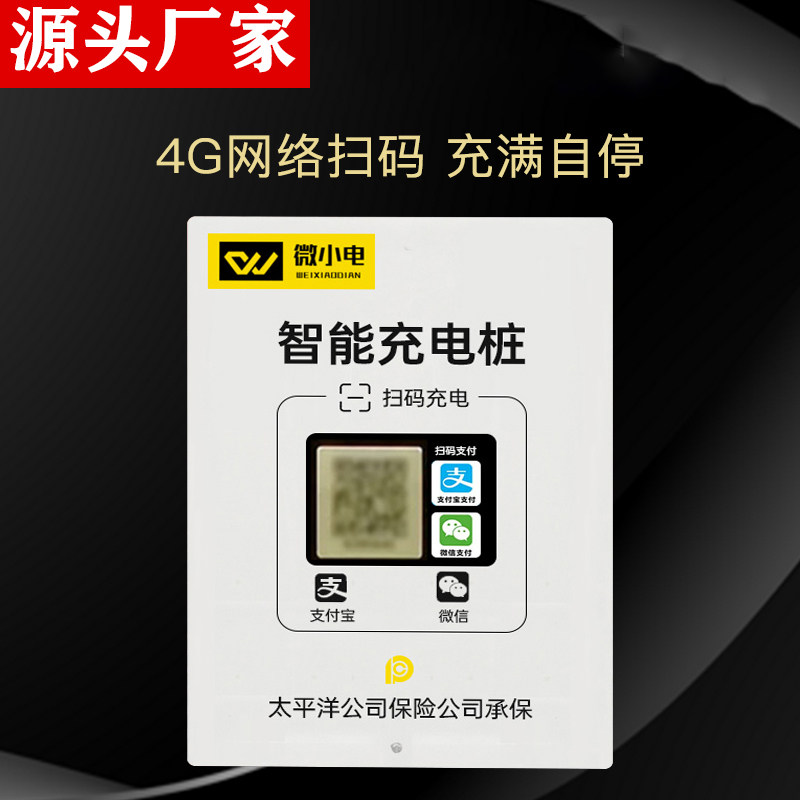 Micro electric community rental house scan code coin-operated smart slow 10-way electric vehicle electric vehicle charging station charging pile - Taobao