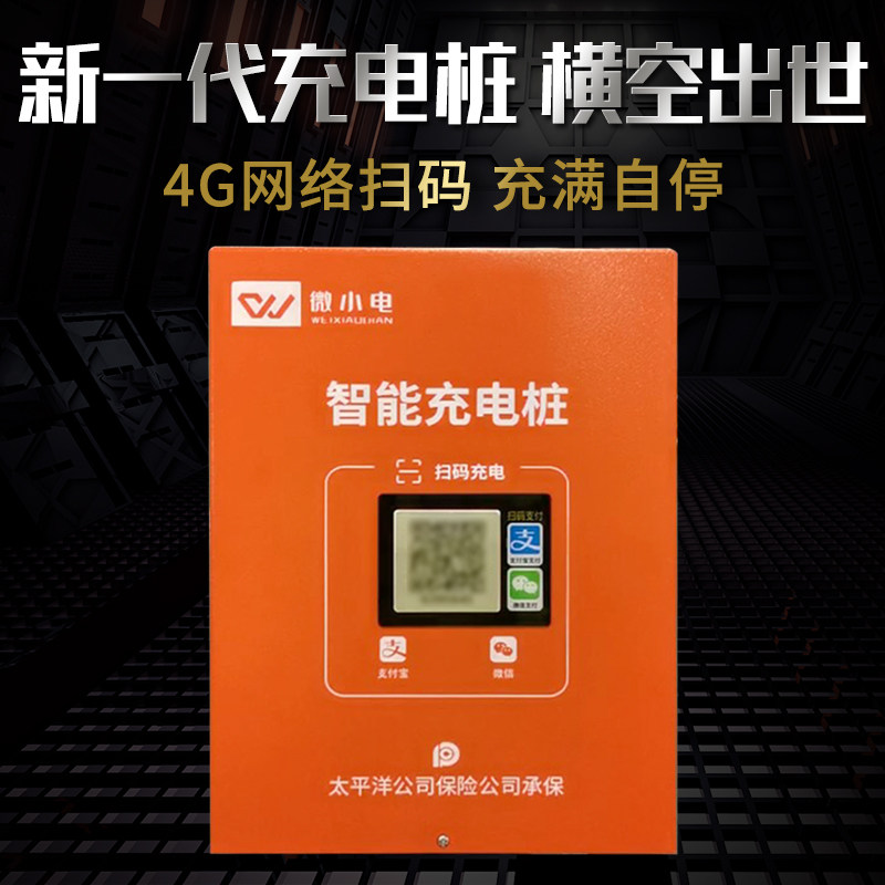 Micro-electric new generation scanning code charging pile 10-way electric vehicle charging station power detection full self-stop