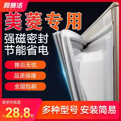 Meiling refrigerator sealing strip Door rubber strip Universal universal rubber ring accessories Magnetic door seal Household sealing ring