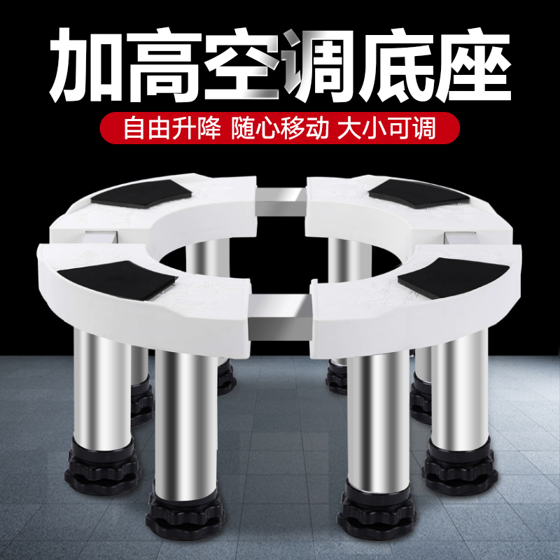 Air conditioning base round vertical cabinet Universal Gree Midea Haier Oaks cylindrical bracket pad high shelf