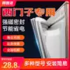 Siemens refrigerator sealing strip Door rubber strip Universal universal sealing ring Magnetic door seal Household rubber ring accessories