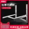 Air conditioning shelf outer machine bracket 304 stainless steel thickened 1 5 2P 3P Midea Gree Haier universal pylons