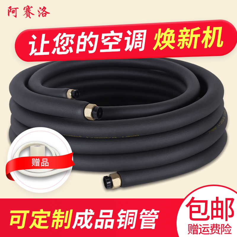 Air conditioning copper pipe connection pipe universal constant frequency frequency conversion air conditioning red copper finished pipe lengthened for 1 5 pipers 2P pairs of joints