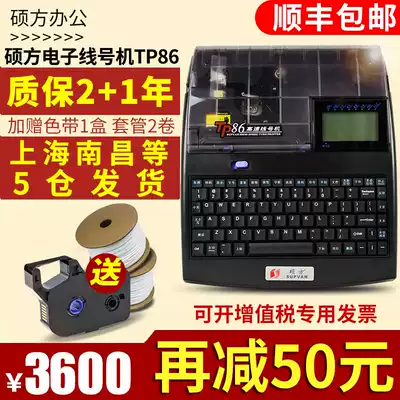 Shuofang line number machine TP86 number tube printer line number Tube printing machine marking machine PVC sleeve printer