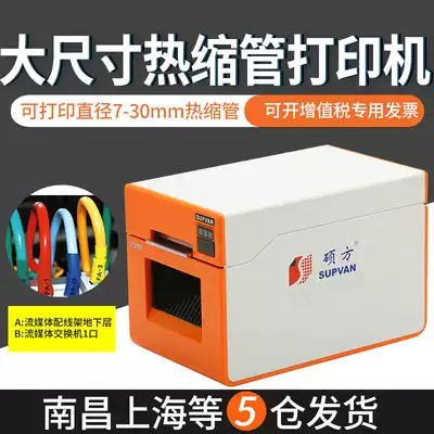 Shuofang tp2000 heat shrinkable tube printer Line number machine marking machine Insulation sleeve coding machine Thermal transfer printer Large wide heat shrinkable tube marking machine Power cable wiring identification