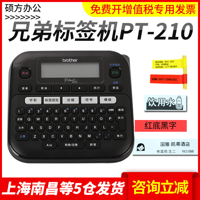 Brother PT-D210 Label Printer Handheld Portable Network Cable Cable Sticker Communication Room Switchgear Waterproof Note Employee Badge Nameplate Sticky Note Printer pt-e115b