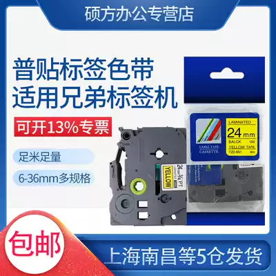 General stickers for Brothers label machine ribbon 18 24 36mm domestic film waterproof equipment fixed assets stickers for pt-p900 e550w d600