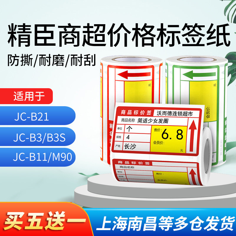 Seichen b21 b3s b11 m90 m90 Paper Supermarket Convenience Store Shelves Pharmacies Drug Prices Label Rolls Tobacco Tobacco price tag Adhesive Sticker small selling goods Label price tag