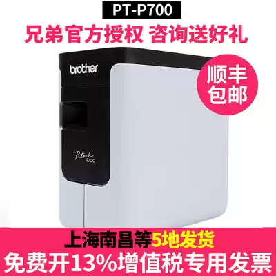 Brother label printer PT-P700 Chinese two-dimensional code barcode printing Supermarket fixed asset label machine