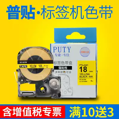 Universal labeling machine Ribbon 18 24 36mm Cable equipment Fixed asset management Waterproof label paper Suitable for Epson label printer lw-600p 700 1000