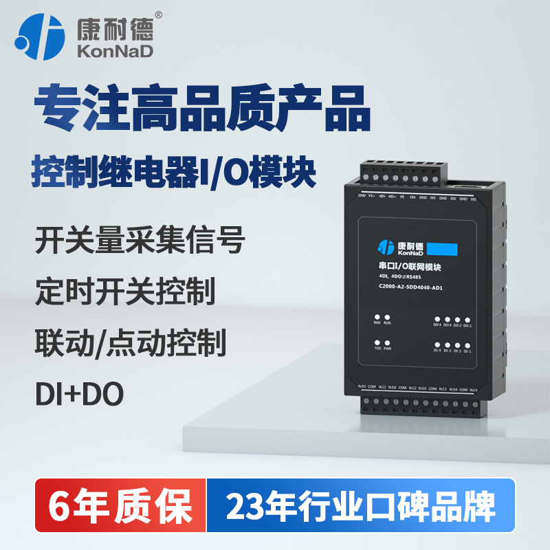 (Quality Good Cargo) Switch Volume Acquisition Module Remote IO serial port control relay network 485 Enter out-Taobao