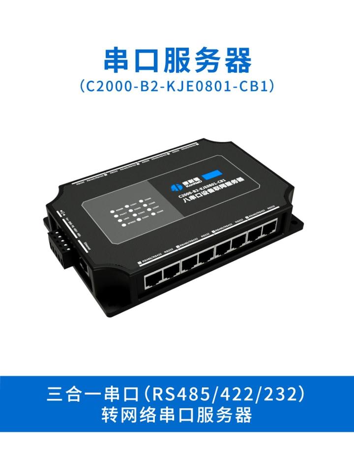 工业党狂喜！康耐德8串口商品器、这个才是工业通信的“真香神器”。