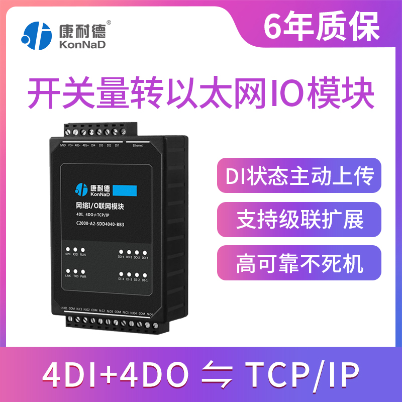 Switching input and output dry contact digital signal acquisition to Ethernet network relay remote io module