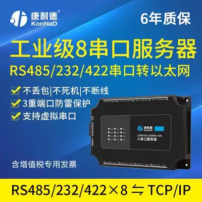 Connect8 Serial port server rs485 232 422 Serial port to Ethernet network tcp ip data transparent communication module Serial port to network interface modbus communication link