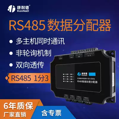 Connede RS485 serial port data sharing distributor 3 Master 1 from multi-host computer protocol Industrial-grade extension cord multi-host monitoring key energy consumption unit online monitoring