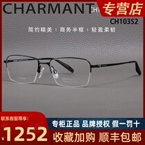 CHARMANT CHARMANT β titanium pure titanium eyeglass frame mens business half-frame optical myopia frame CH10352
