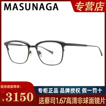 MASUNAGA Masunaga eyeglass frame BASIE Japan pure titanium men and women square myopia eyeglass frame