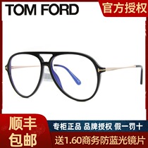 TOM FORD TOM FORD eyeglass frame Flat light anti-blue light pilot can be equipped with myopia eyeglass frame TF5586-B