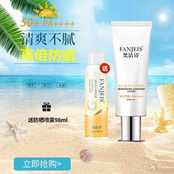 Fanjiesi whitening multi-sun sunscreen 60g waterproof UV sunscreen isolation facial moisturizing ແທ້ຈິງ