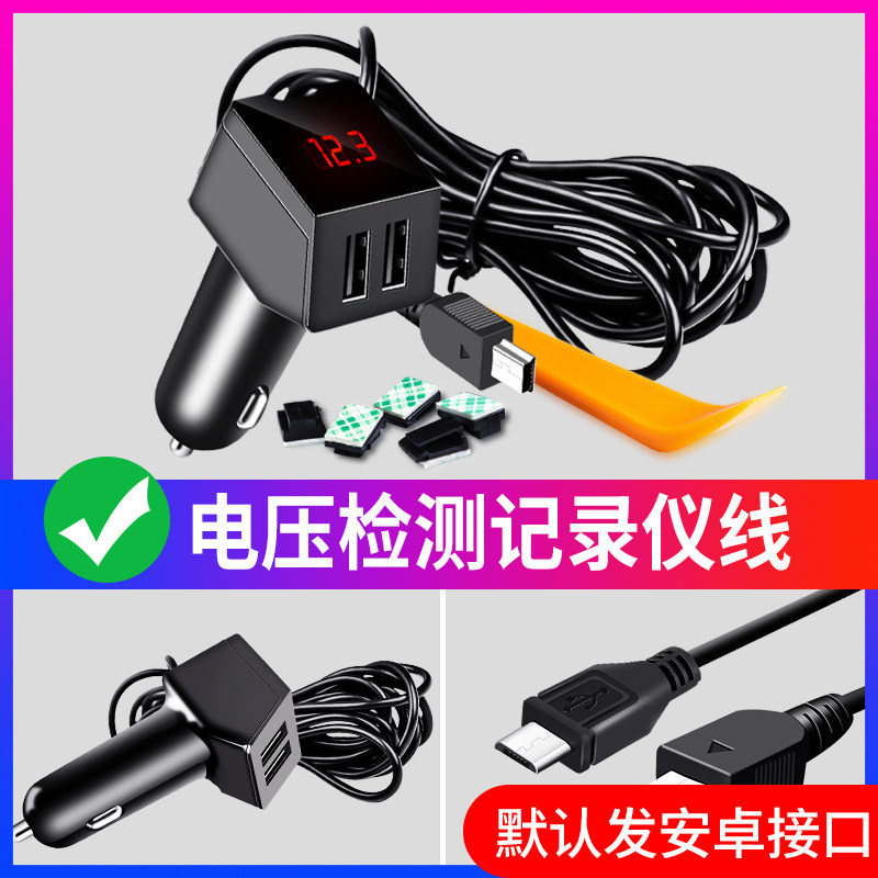 Driving recorder power line change usb interface charger universal accessories plug data line car navigation