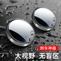 Car rearview mirror small round mirror 360 degree artifact mirror blind area auxiliary mirror mirror trolley small mirror suction cup