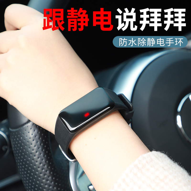 Car static eliminator releaser fully automatic car with human body car bracelet men and women to electrostatic treasure artifact defense