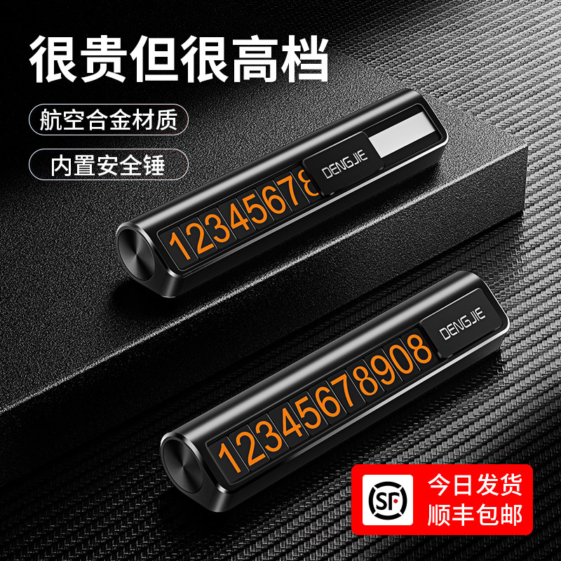 Car-borne mobile phone Remain in car phone number plate Shift Car Card Zero for temporary parking with upscale