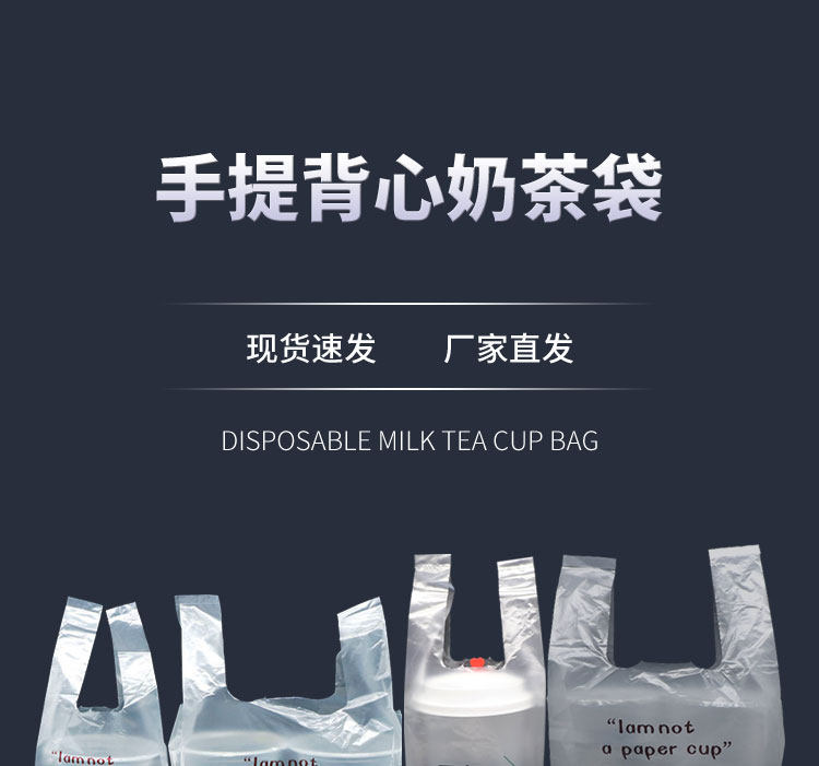 Напитков упаковки 500奶茶杯打包袋700ml饮料单杯豆浆袋子一次性商用食品级饮品饮料