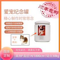 No. 18 large dogs cats and dogs sealed pet urn commemorative jar 18*14cm 30kg 60kg