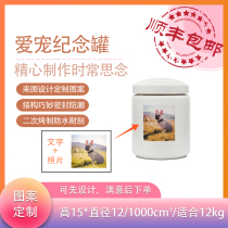 No. 10 Zhongda cat and dog custom photo sealed pet urn commemorative jar altar 15*12cm 125g