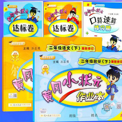 2019正版作业本达标卷二年级下+口算