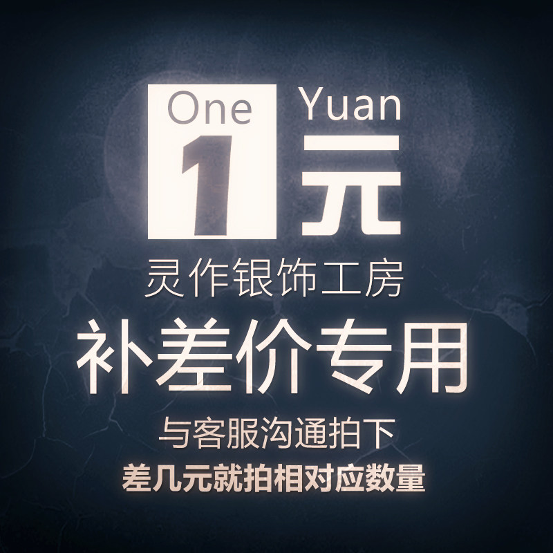 Lingzuo silver jewelry supplement Hyperlink Handmade custom order Labor fee Postage Miscellaneous fee Supplement