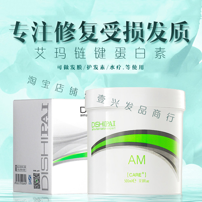 Emma protein hair care hair perm dyeing restore repair milk dry smooth hair mask to improve damaged frizz special