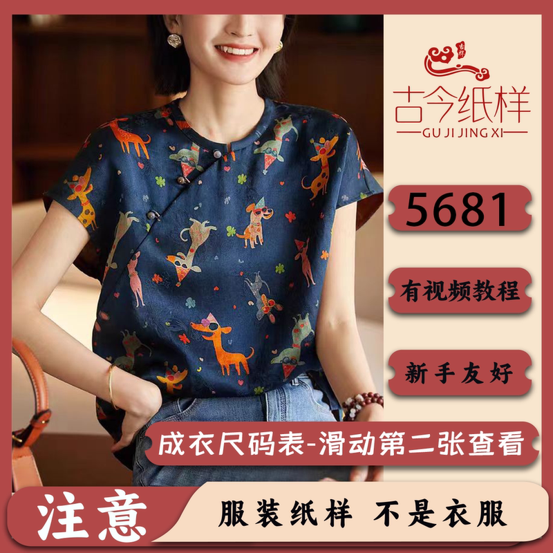 5681-Round Neck Vintage Women's Shirt Top Pattern DIY Cutting Diagram 5681-Round Neck Vintage Women's Shirt Top Pattern DIY Cutting Diagram