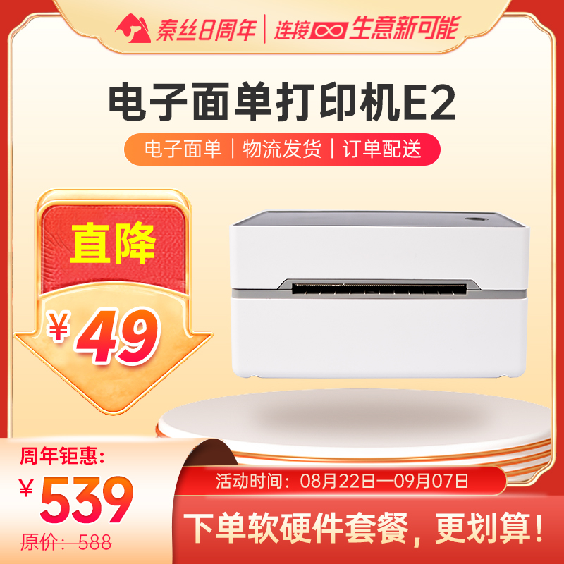 Qinsi electronic face single printer invoicing bluetooth one-way express single thermal small universal rookie portable